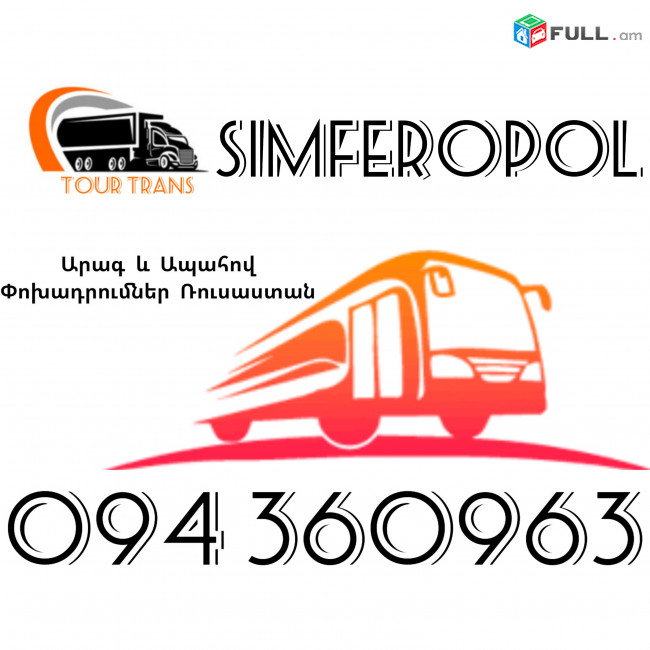 Erevan Simferopol Uxevorapoxadrum ☎️+374 94 360963