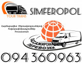Mikroavtobus Erevan Simferopol ☎️+374 94 360963