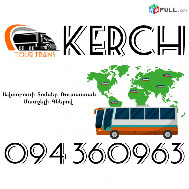 Avtobusi Toms(Tomser) Erevan Kerch ☎️+374 94 360963