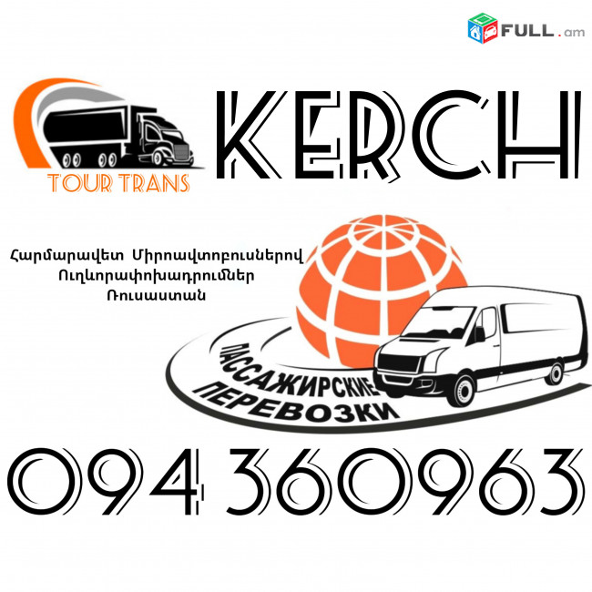 Mikroavtobus Erevan Kerch ☎️+374 94 360963