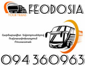 Автобус Ереван Феодосия ☎️+374 94 360963