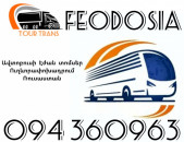 Erevan Feodosiya Avtobusi Toms ☎️+374 94 360963 