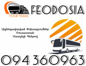 Avtobus Erevan Feodosia ☎️+374 94 360963
