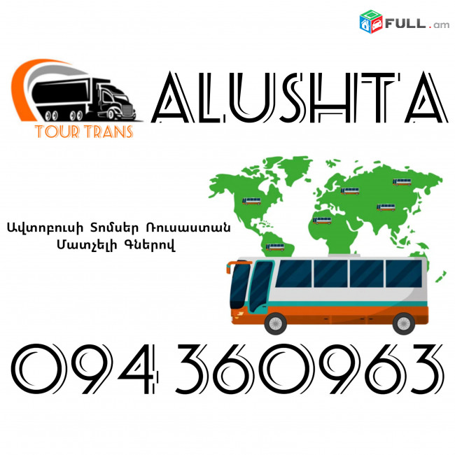 Avtobusi Toms(Tomser) Erevan Alushta ☎️+374 94 360963
