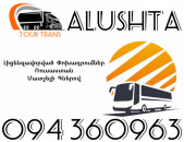 Avtobus Erevan Alushta ☎️+374 94 360963