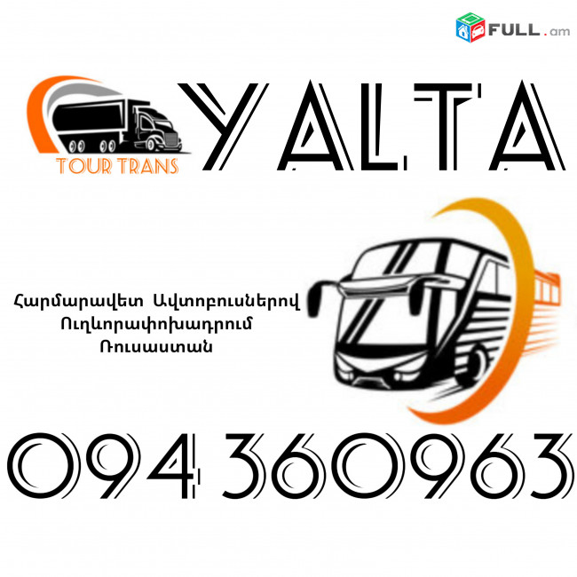 Автобус Ереван Ялта ☎️+374 94 360963