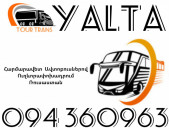 Автобус Ереван Ялта ☎️+374 94 360963