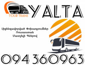 Avtobus Erevan Yalta ☎️+374 94 360963