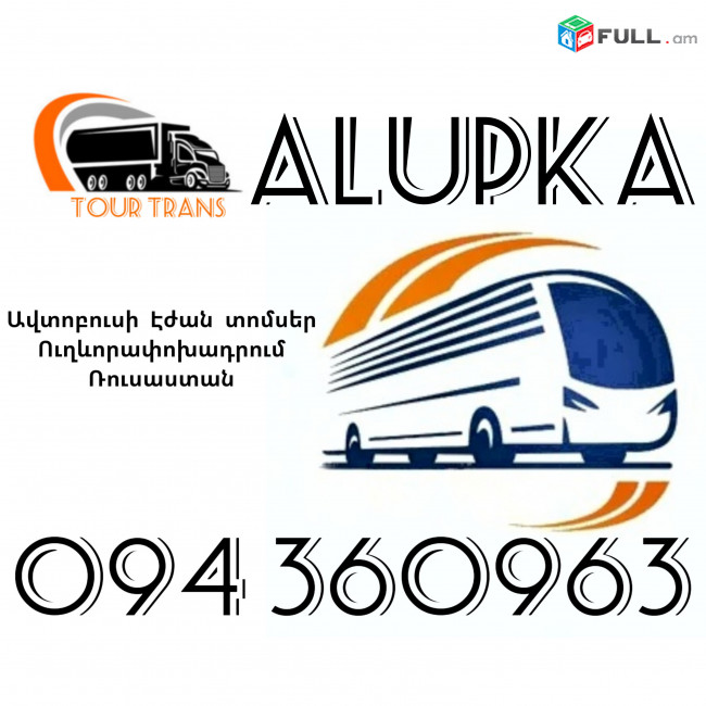 Erevan Alupka Avtobusi Toms ☎️+374 94 360963