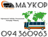 Avtobusi Toms(Tomser) Erevan Maykop ☎️+374 94 360963