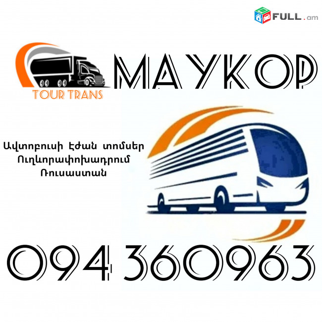 Erevan Maykop Avtobusi Toms ☎️+374 94 360963
