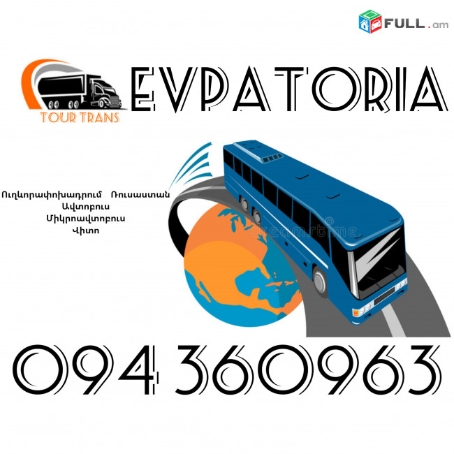 Uxevorapoxadrumner Erevan Evpatoria ☎️+374 94 360963