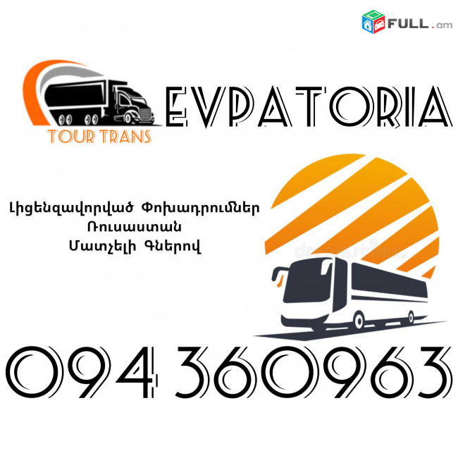Avtobus Erevan Evpatoria ☎️+374 94 360963