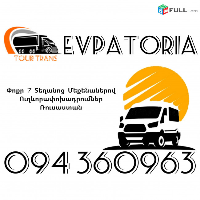 Vito Erevan Evpatoria ☎️+374 94 360963