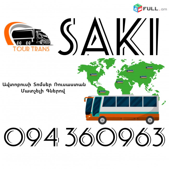 Avtobusi Toms(Tomser) Erevan Saki ☎️+374 94 360963