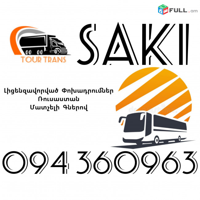 Avtobus Erevan Saki ☎️+374 94 360963