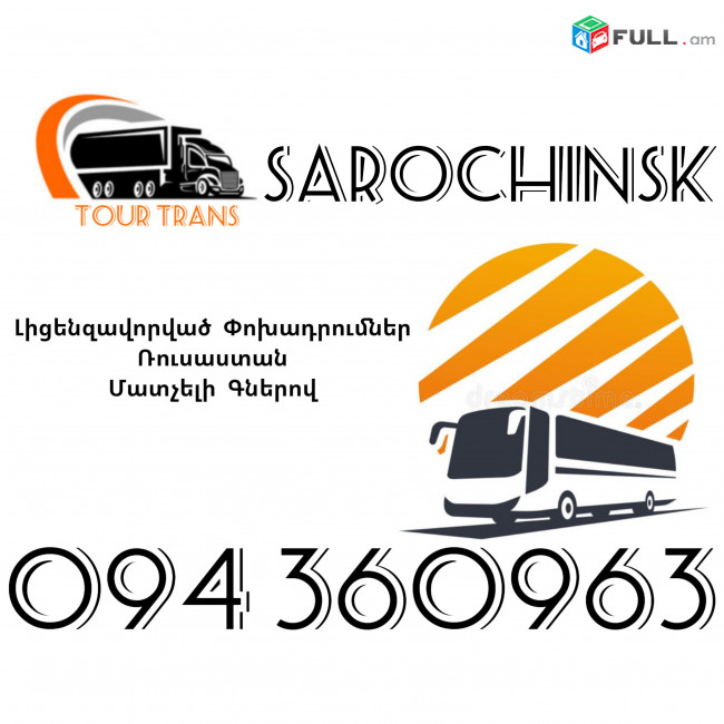 Avtobus Erevan Sarochinsk ☎️+374 94 360963