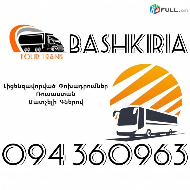 Avtobus Erevan Bashkiria ☎️+374 94 360963