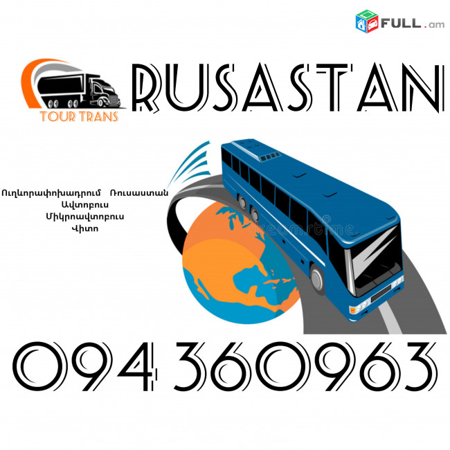 Uxevorapoxadrumner Erevan Rusastan ☎️+374 94 360963