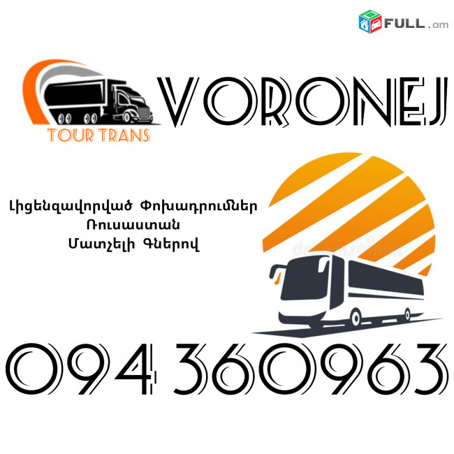 Avtobus Erevan Voronej ☎️+374 94 360963
