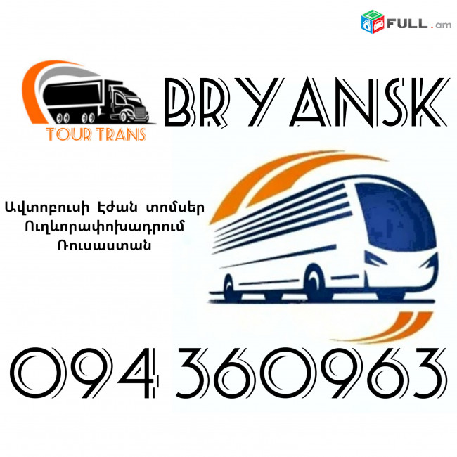 Erevan Bryansk Avtobusi Toms ☎️+374 94 360963 