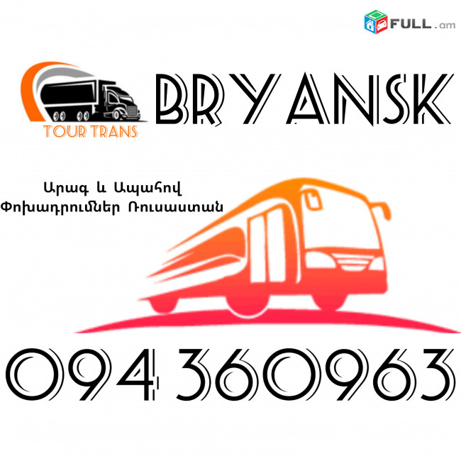 Erevan Bryansk Uxevorapoxadrum ☎️+374 94 360963