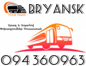 Erevan Bryansk Uxevorapoxadrum ☎️+374 94 360963