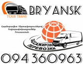 Mikroavtobus Erevan Bryansk ☎️+374 94 360963