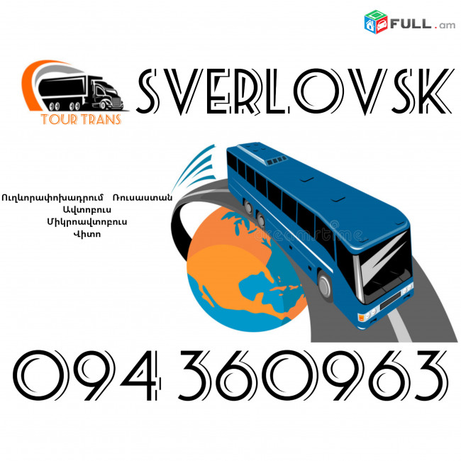 Uxevorapoxadrumner Erevan Sverlovsk ☎️+374 94 360963