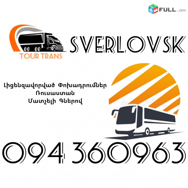 Avtobus Erevan Sverlovsk ☎️+374 94 360963