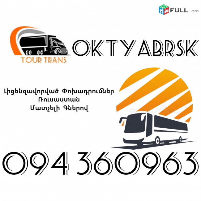 Avtobus Erevan Oktyabrsk ☎️+374 94 360963