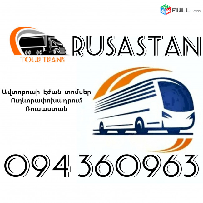 Erevan Rd Avtobusi Toms ☎️+374 94 360963