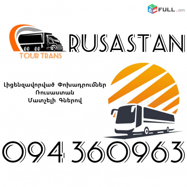 Avtobus Erevan Rd ☎️+374 94 360963