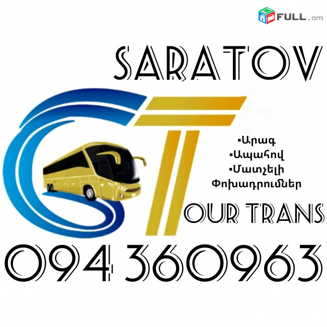 Uxevorapoxadrum Erevan Saratov ☎️+374 94 360963