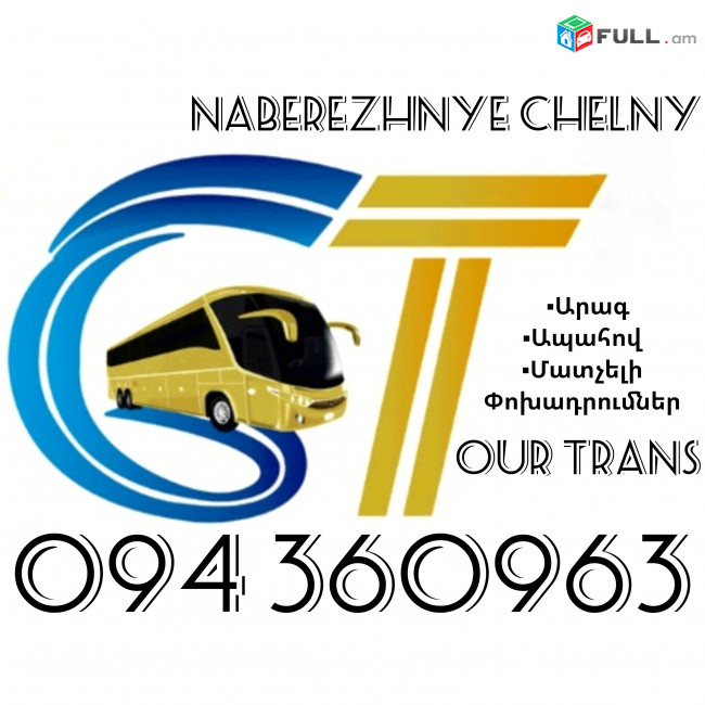 Uxevorapoxadrum Erevan Naberezhnye Chelny ☎️+374 94 360963