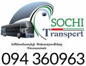 Bernapoxadrumner Erevan_Sochi ☎️+374 94 360963 