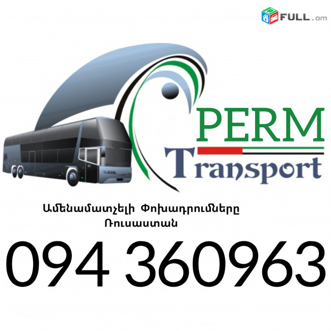 Bernapoxadrumner Erevan_Perm ☎️+374 94 360963 