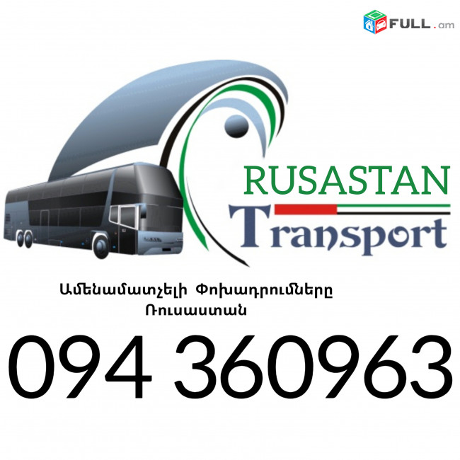 Bernapoxadrumner Erevan_Rusastan ☎️+374 94 360963 