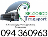 Bernapoxadrumner Erevan_Belgorod ☎️+374 94 360963 