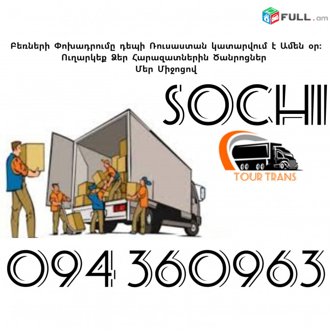 Erevan Sochi Bernapoxadrum ☎️+374 94 360963 