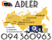 Բեռնափոխադրում Ադլեր/Պասիլկա Հայաստանից Ադլեր ☎️+374 94 360963 