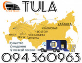 Բեռնափոխադրում Տուլա/Բեռների Փոխադրում Երևան Տուլա ☎️+374 94 360963