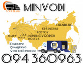 Բեռնափոխադրում ՄինՎոդի/Բեռ,Ծանրոց,Փաստաթուղթ,Պասիլկա Փոխադրում ՄինՎոդի ☎️+374 94 360963
