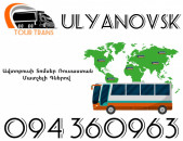 Avtobusi Toms(Tomser) Erevan Ulyanovsk ☎️+374 94 360963