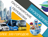 MOSKVA-- EREVAN UXEVORAPOXADRUM ☎️ ՀԵՌ: 093-90-60-20 ✓Viber / WhatsApp Viber