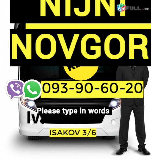 Երևան Նիժնի-Նովգորոդ ԲԵՌՆԱՓՈԽԱԴՐՈՒՄ☎️✅ ՀԵՌ: 093-90-60-20☎️✅ WhatsApp / Viber: