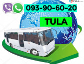 Erevan Tula avtobusov ☎️✅ ՀԵՌ: 093-90-60-20☎️✅ WhatsApp / Viber: