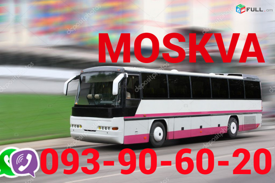 Avtobusi toms Yerevan Moskva☎️✅ ՀԵՌ: 093-90-60-20 ☎️✅ WhatsApp / Viber: