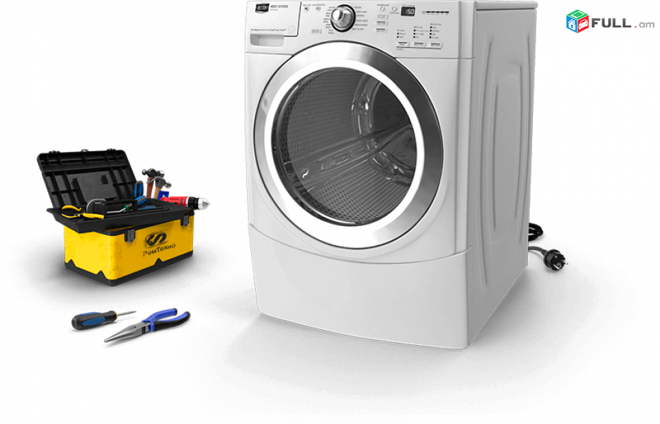 Լվացքի մեքենա,Լվացքի մեքենայի նորոգում, Լվացքի մեքենայի մասնագետ, Լվացքի մեքենայի տեղադրում,Pемонт стиральных машин