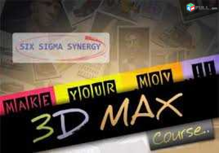 3D MAX das@ntacner daser 3D MAX դասընթացներ ուսուցում 3D MAX modeling dasntacner